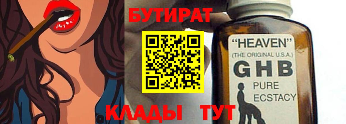 Клинцы  БУТИРАТ BDO 33%  Вход с VPN 