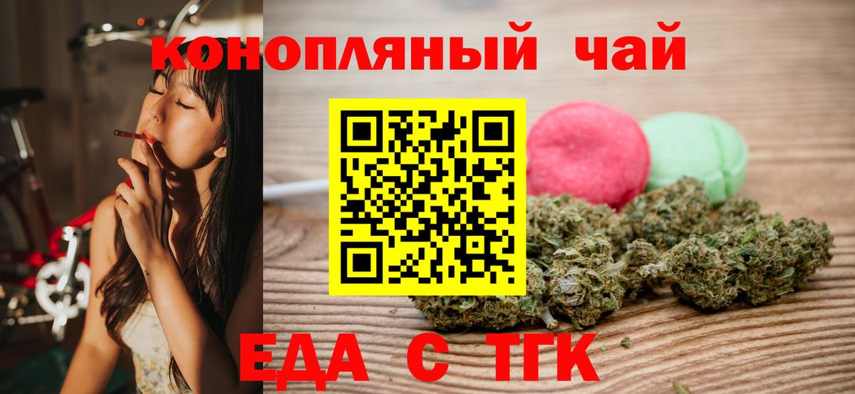 Клинцы  Печенье с ТГК конопля  Вход с VPN 