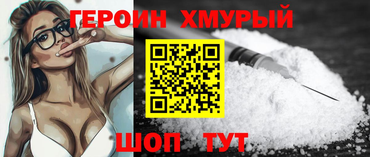 ГЕРОИН VHQ  Вход с VPN  Клинцы 