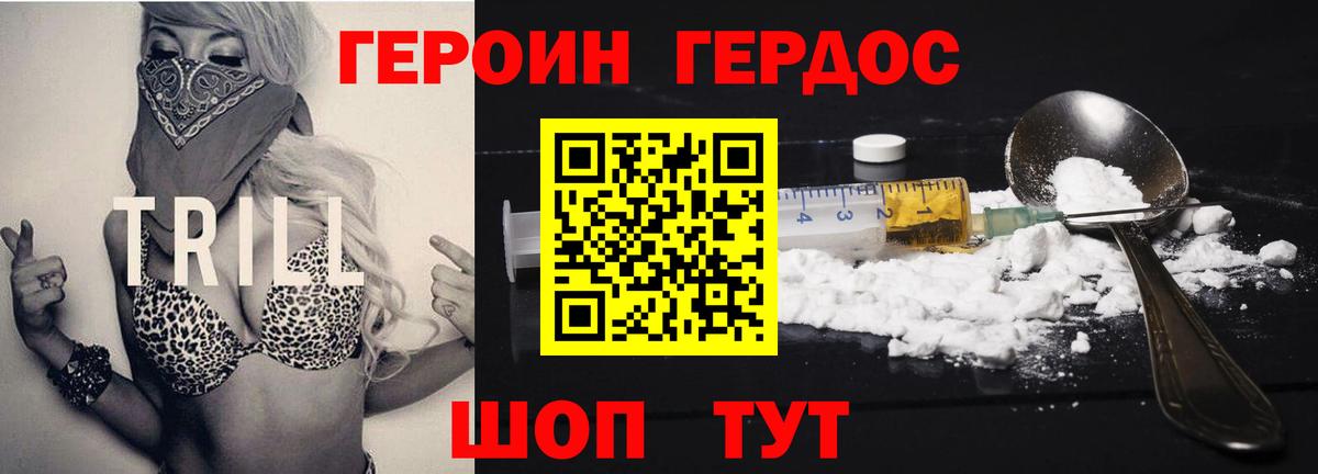 Героин белый Клинцы