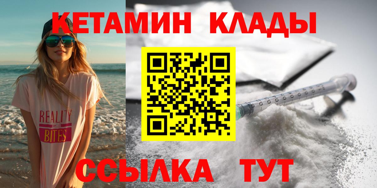 КЕТАМИН ketamine Клинцы