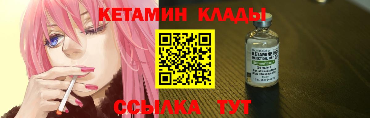 КЕТАМИН VHQ  Вход с VPN  Клинцы  КЕТАМИН ketamine 