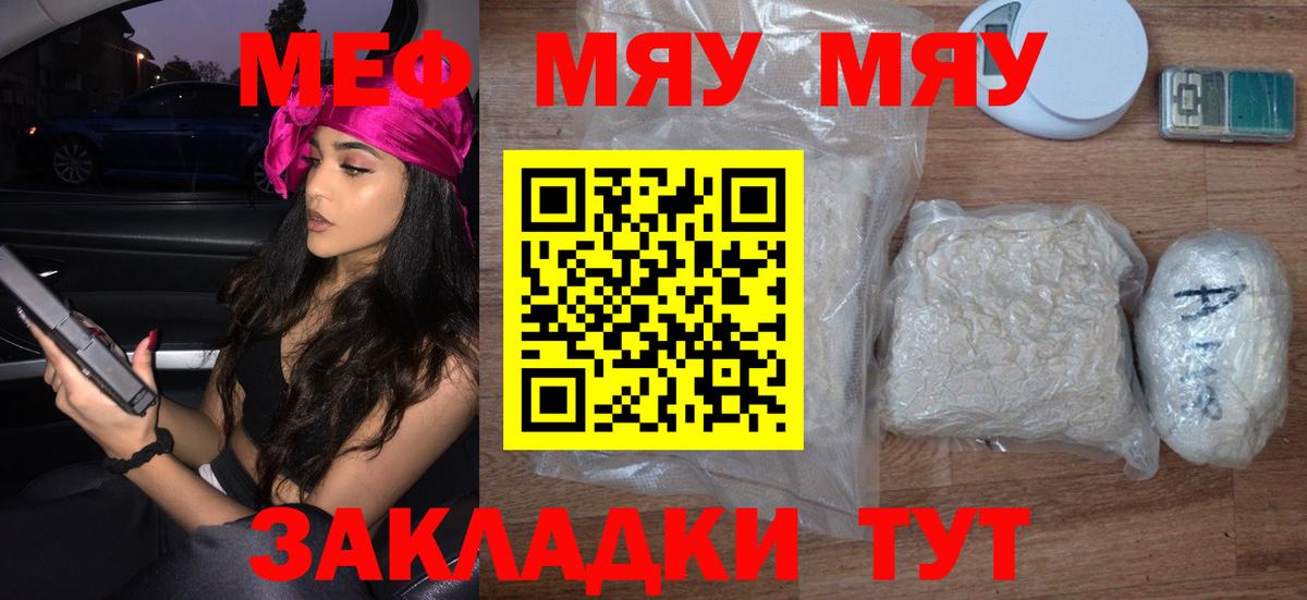 Мефедрон мука Клинцы
