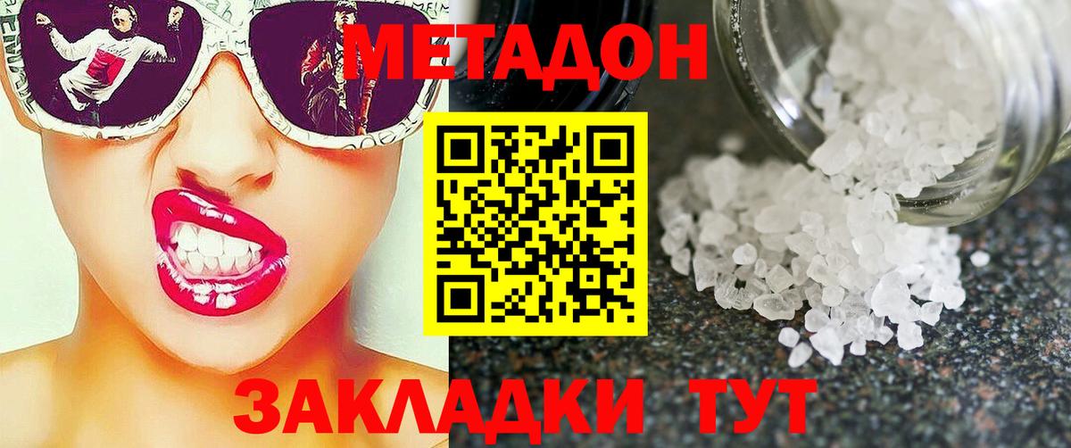 МЕТАДОН белоснежный  ОМГ ОМГ маркетплейс  Клинцы  Метадон мёд  Вход с VPN 